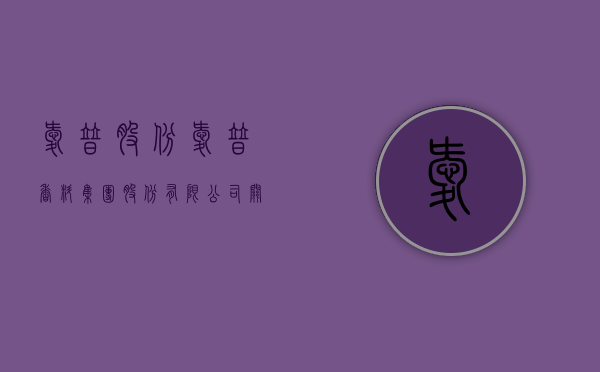 爱普股份:爱普香料集团股份有限公司关于子公司之间提供担保的公告