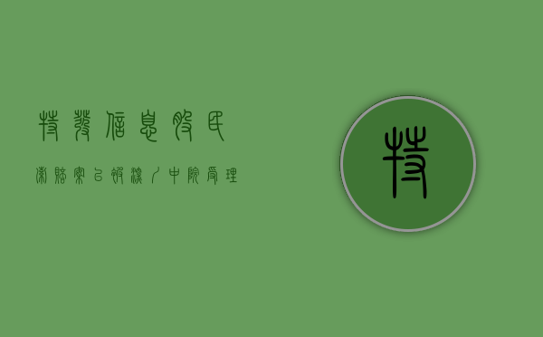 特发信息股民索赔案已被深圳中院受理